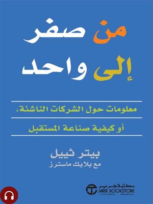 cover image of من صفر الى واحد
